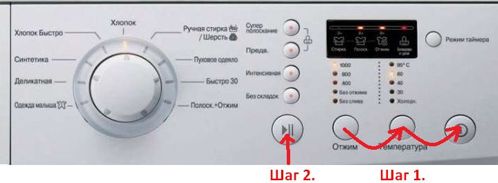 cервис режим стиральной машины лж